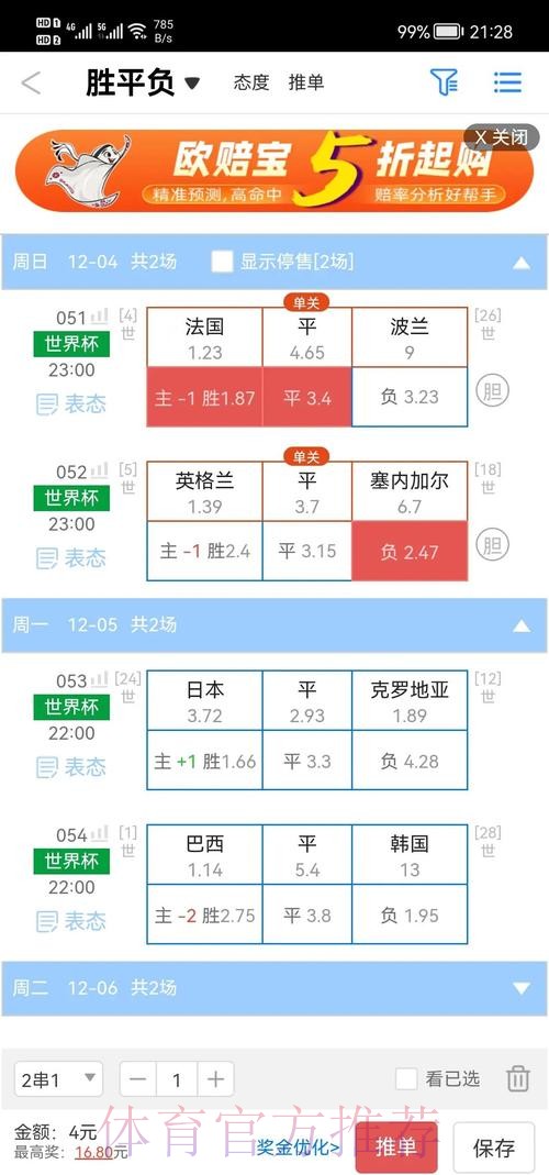 世界杯盘口平台最佳 世界杯盘口平台最佳